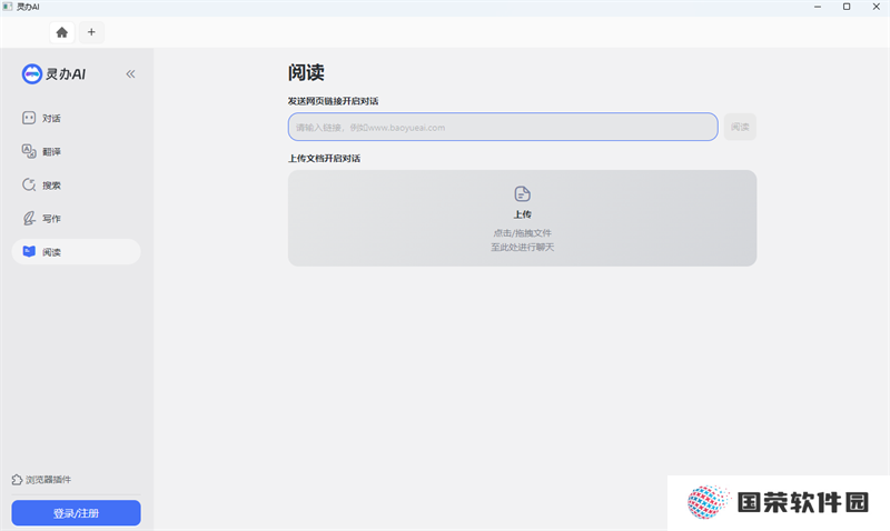 灵办AI助手专业版