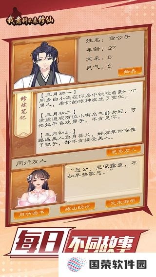 我靠科举来修仙