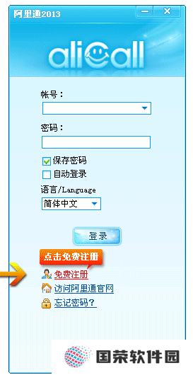 阿里通网络电话PC版