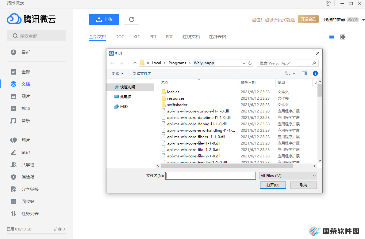 微云标准版