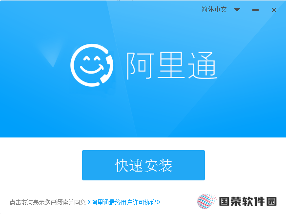 阿里通网络电话PC版