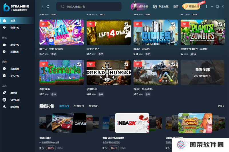 STEAMBIG中文版