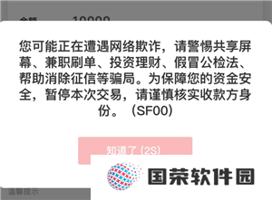 云闪付转账显示被诈骗什么意思 云闪付转账显示被诈骗怎么办