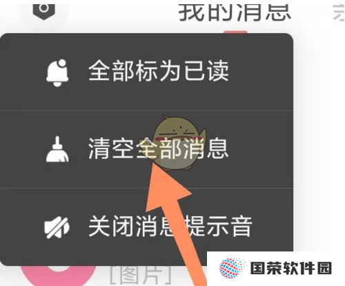 《饭友》清空全部消息方法