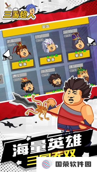 三国超人游戏