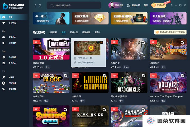 STEAMBIG中文版