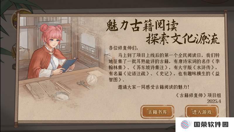 魅力古籍阅读，探索文化源流，《古籍修复师》上线全民阅读版本