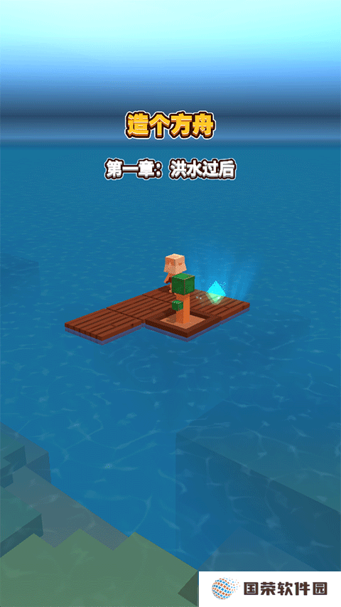 海上方舟
