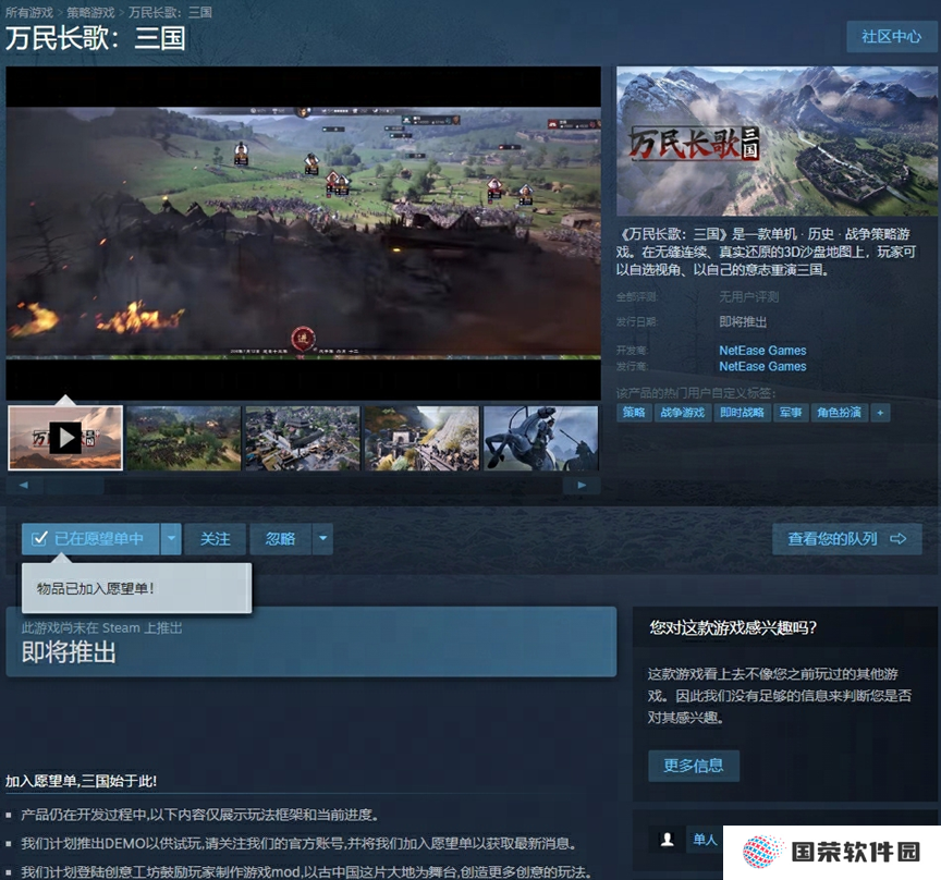 率土团队单机新作《万民长歌：三国》现已上线Steam商店页面