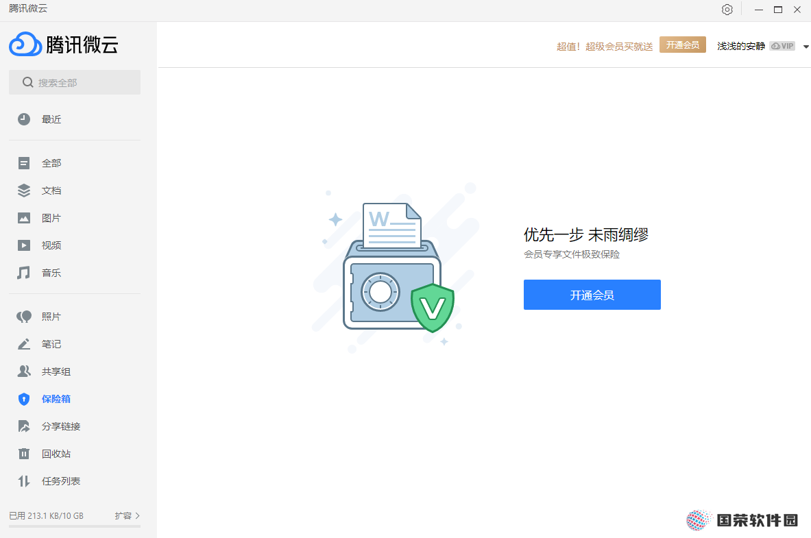 微云标准版