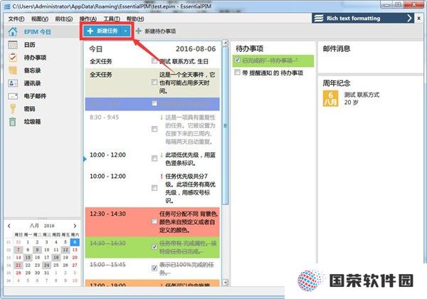EssentialPIM Pro PC版