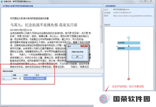 八爪鱼采集器