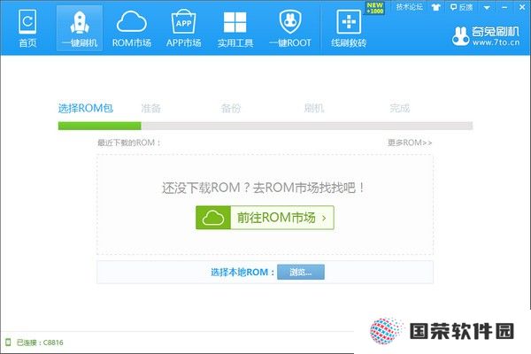 奇兔刷机升级版