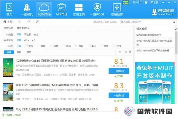 奇兔刷机升级版