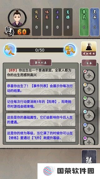 修仙生活录