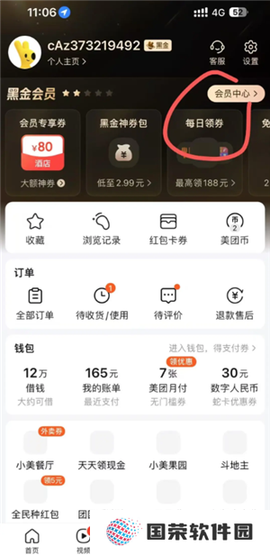 美团黑金会员怎么获得 美团黑金会员需要消费多少钱