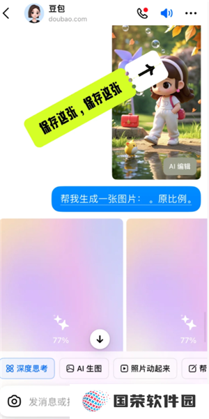 豆包ai生成的图片为什么文字不清晰 豆包ai生成的图片不清不清晰怎么解决