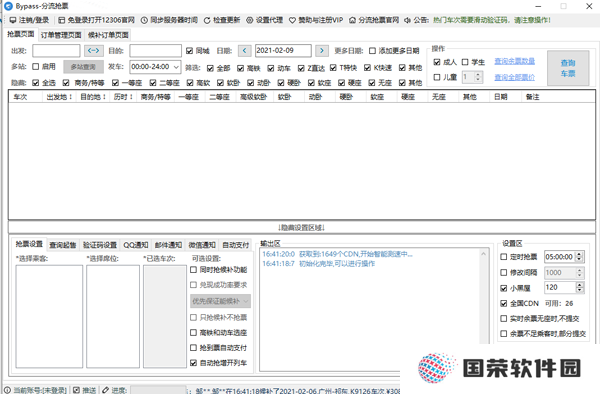 12306分流抢票优化版
