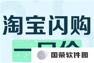淘宝闪购一口价可以买几次 淘宝闪购一口价什么时候结束