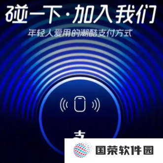 苹果碰一碰没反应怎么回事 支付宝苹果手机碰一碰怎么设置