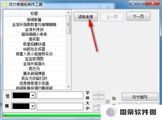 风竹表情包制作工具最新版