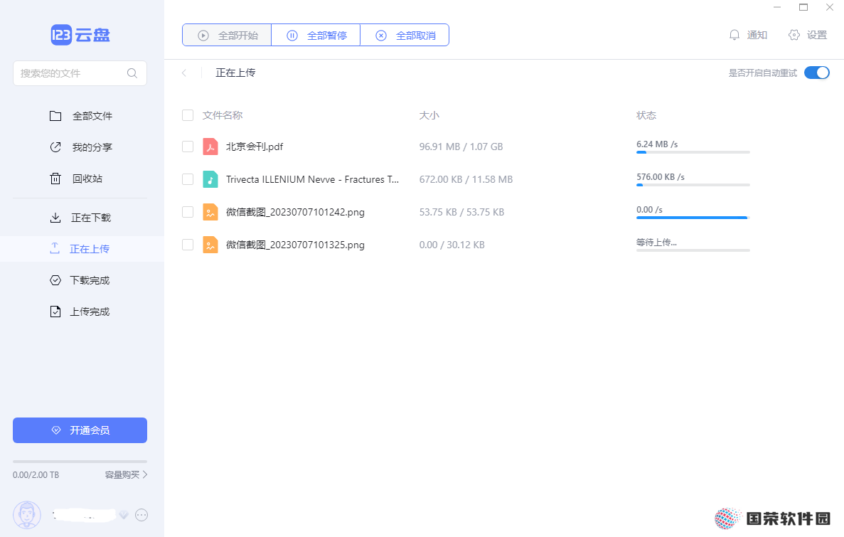 123云盘升级版