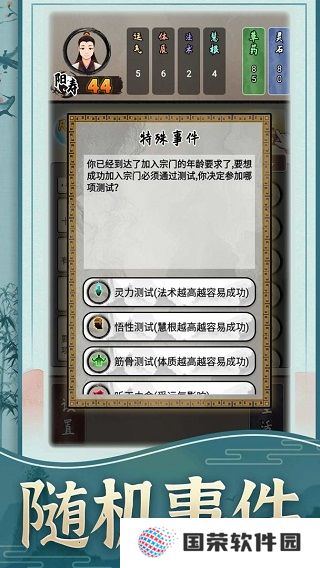 修仙生活录