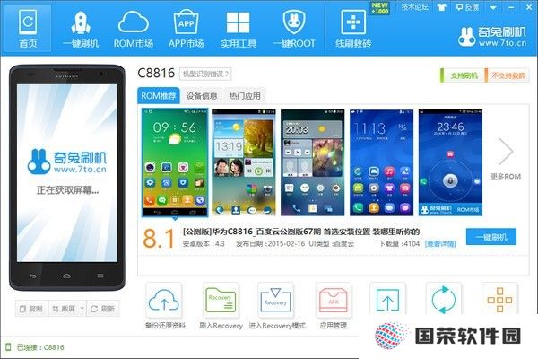 奇兔刷机升级版