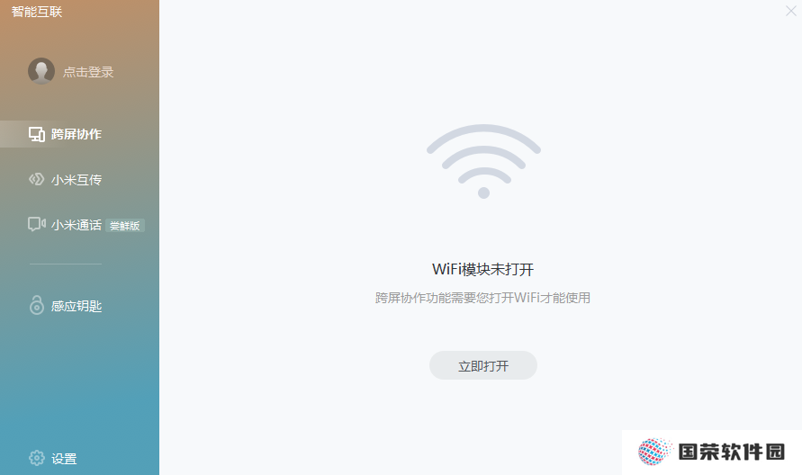 小米智能互联