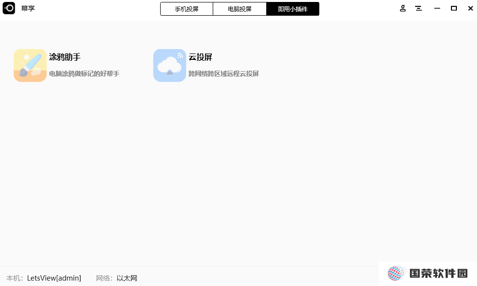 幕享电脑版