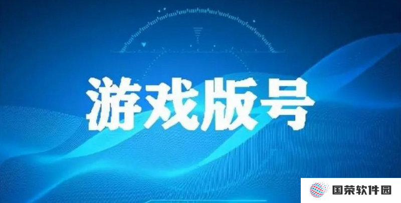 12月135款游戏版号获批