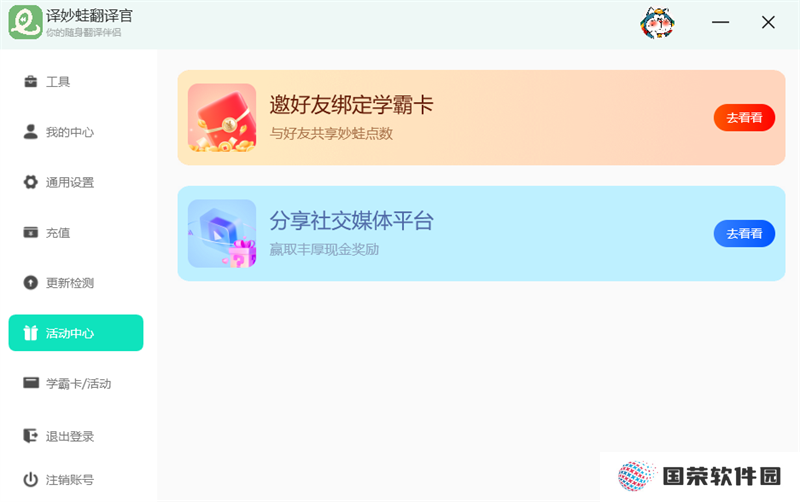 译妙蛙翻译官专业版