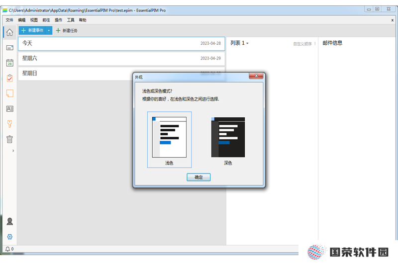 EssentialPIM Pro PC版