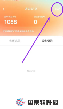 红果短视频金币兑换比例 红果短视频金币兑换规则