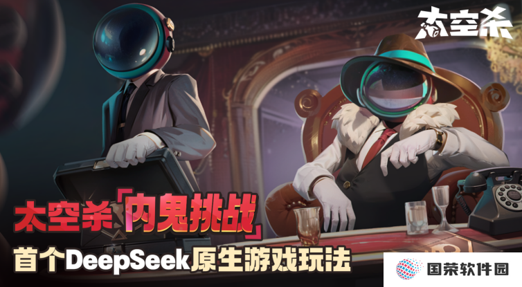 巨人网络发布行业首个DeepSeek原生游戏玩法