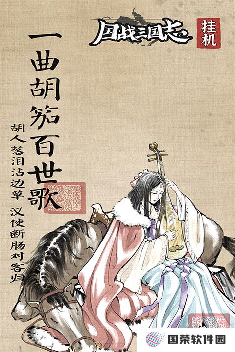 国战三国志