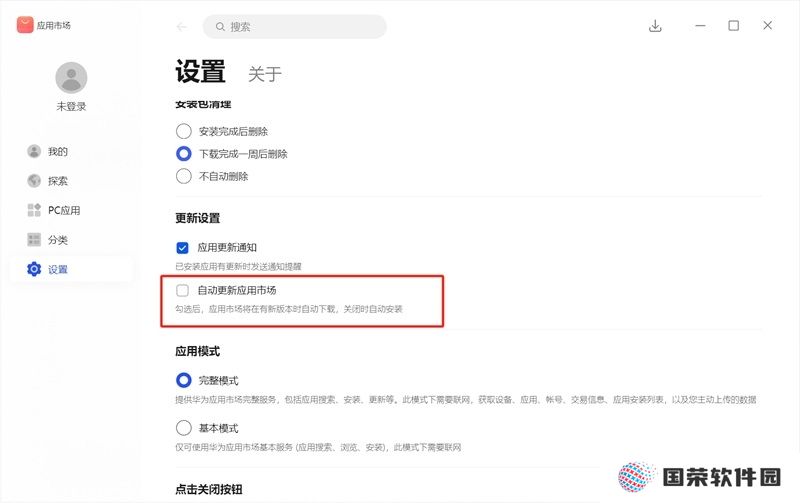 华为应用市场绿色版