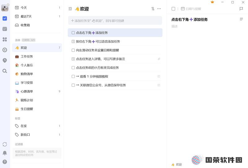 滴答清单专业版
