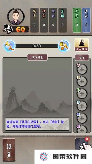 修仙生活录
