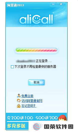 阿里通网络电话PC版