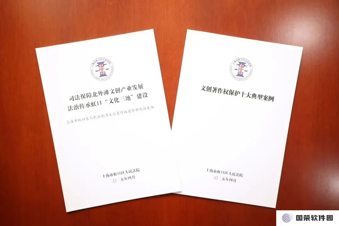 巨人网络打击“换皮游戏”侵权案入选上海文创著作权保护典型案例