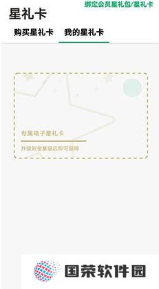 starbucks星巴克app怎么绑定星礼卡 星巴克如何绑定星礼卡
