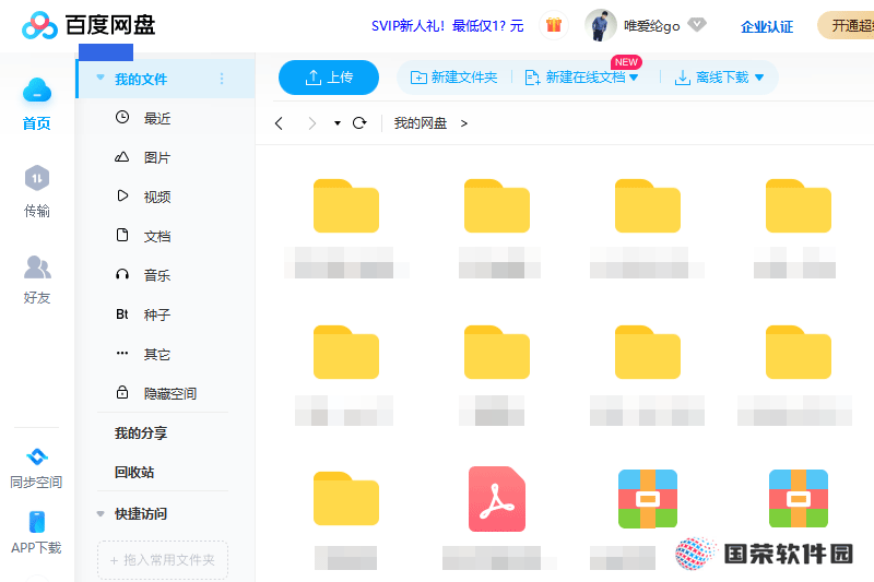 百度云盘桌面版