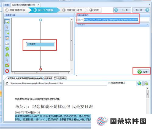 八爪鱼采集器