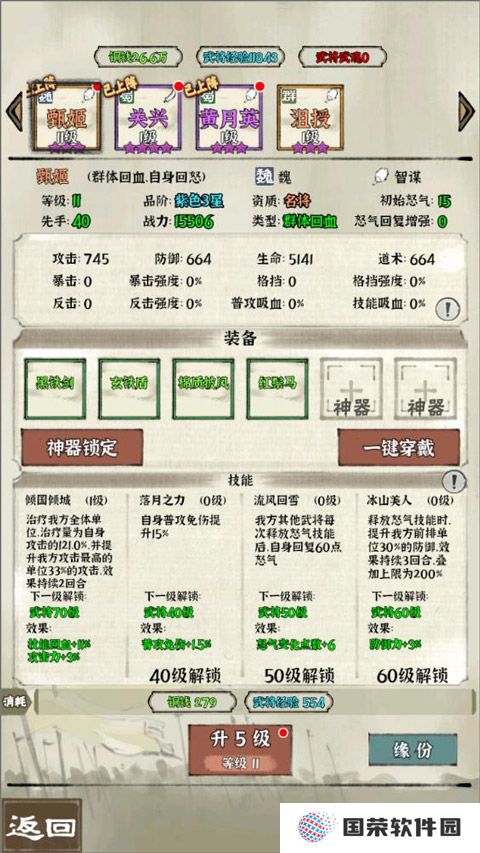 国战三国志