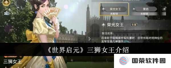 《世界启元》三狮女王来袭，这波操作简直6到飞起！