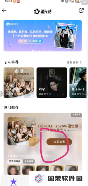 qq音乐星光卡怎么抽 qq音乐星光卡多久发货