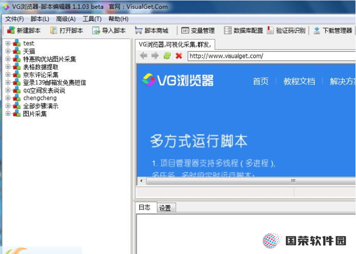 VG自动化神器电脑版