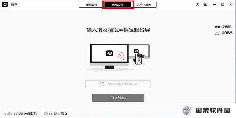 幕享电脑版