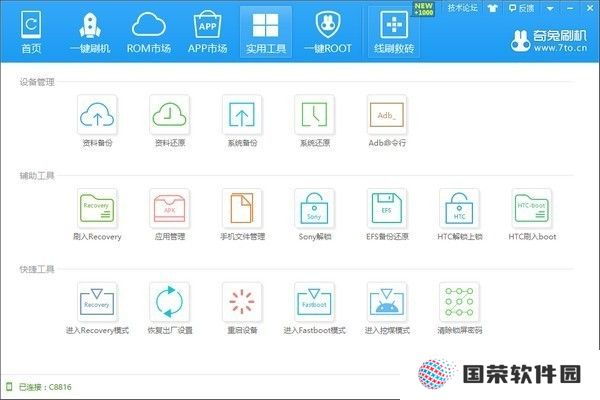 奇兔刷机升级版